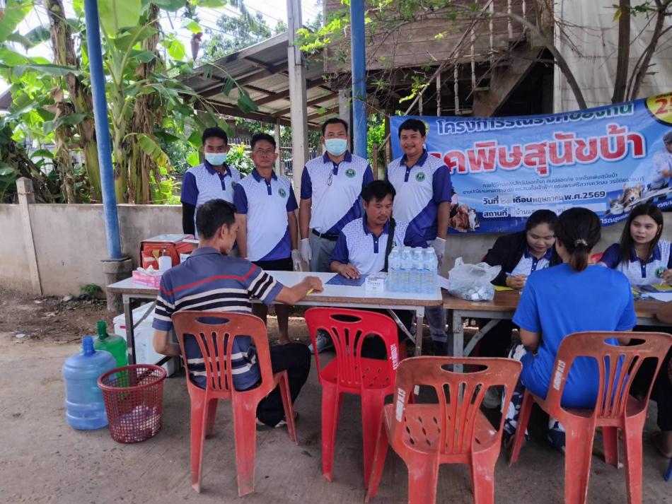 โครงการรณรงค์ป้องกันโรคพิษสุนัขบ้า  ปีงบประมาณ 2569